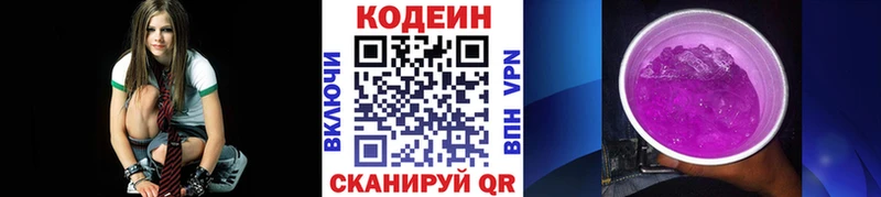 Кодеин напиток Lean (лин) купить цена Петропавловск-Камчатский